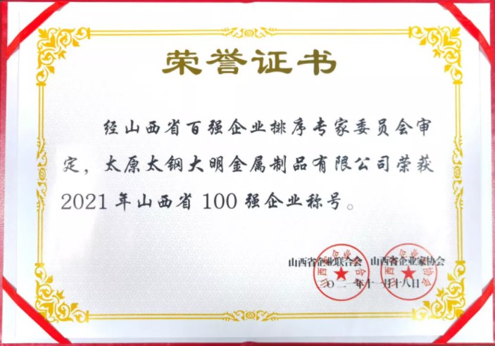 喜报！尊龙凯时 - 人生就是搏!太原加工中心荣登“2021年山西省100强企业”、“2021年山西省制造业100强企业”榜单