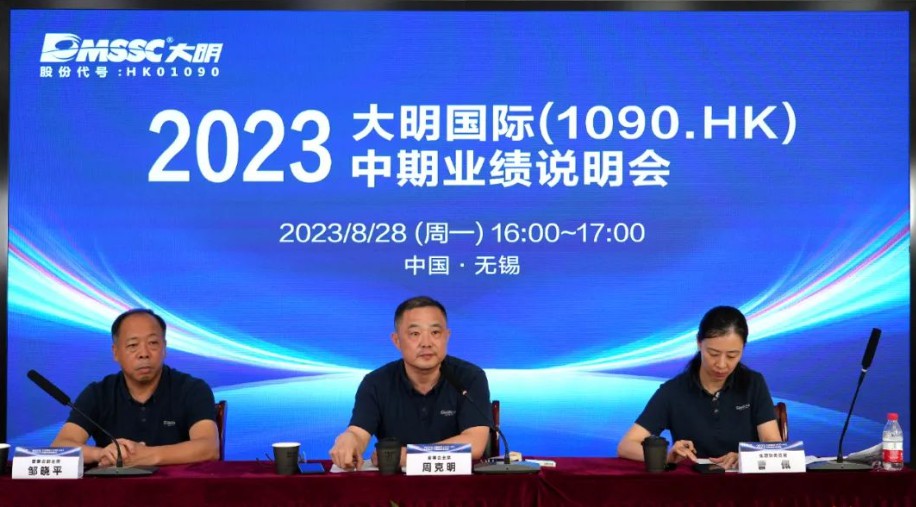 尊龙凯时 - 人生就是搏!国际召开2023年中期业绩说明会